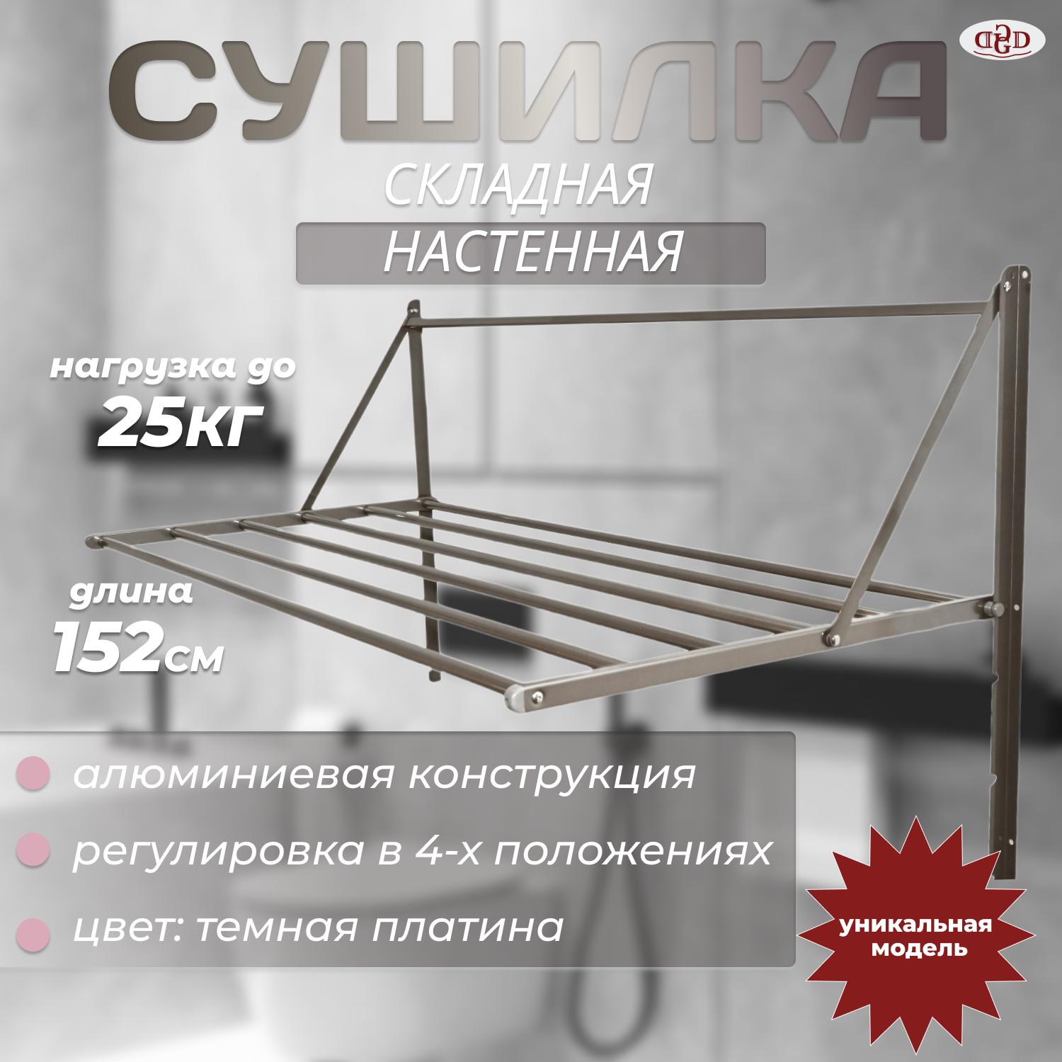 Сушилка для белья настенная складнаяразмер150х79х4 см 6500₽