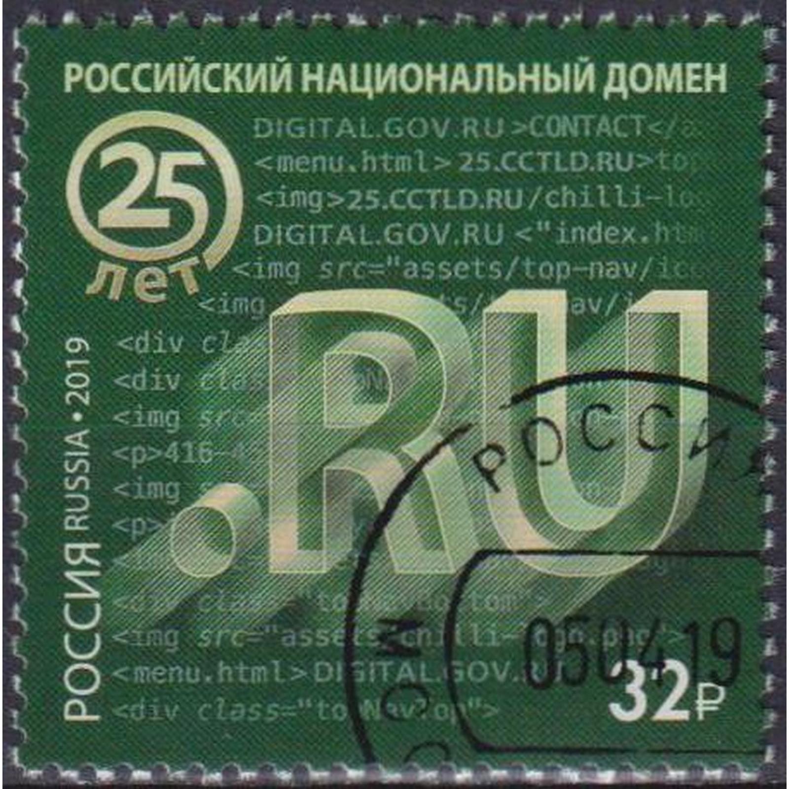 

Почтовые марки Россия Российский национальный домен Технологии, ru2463