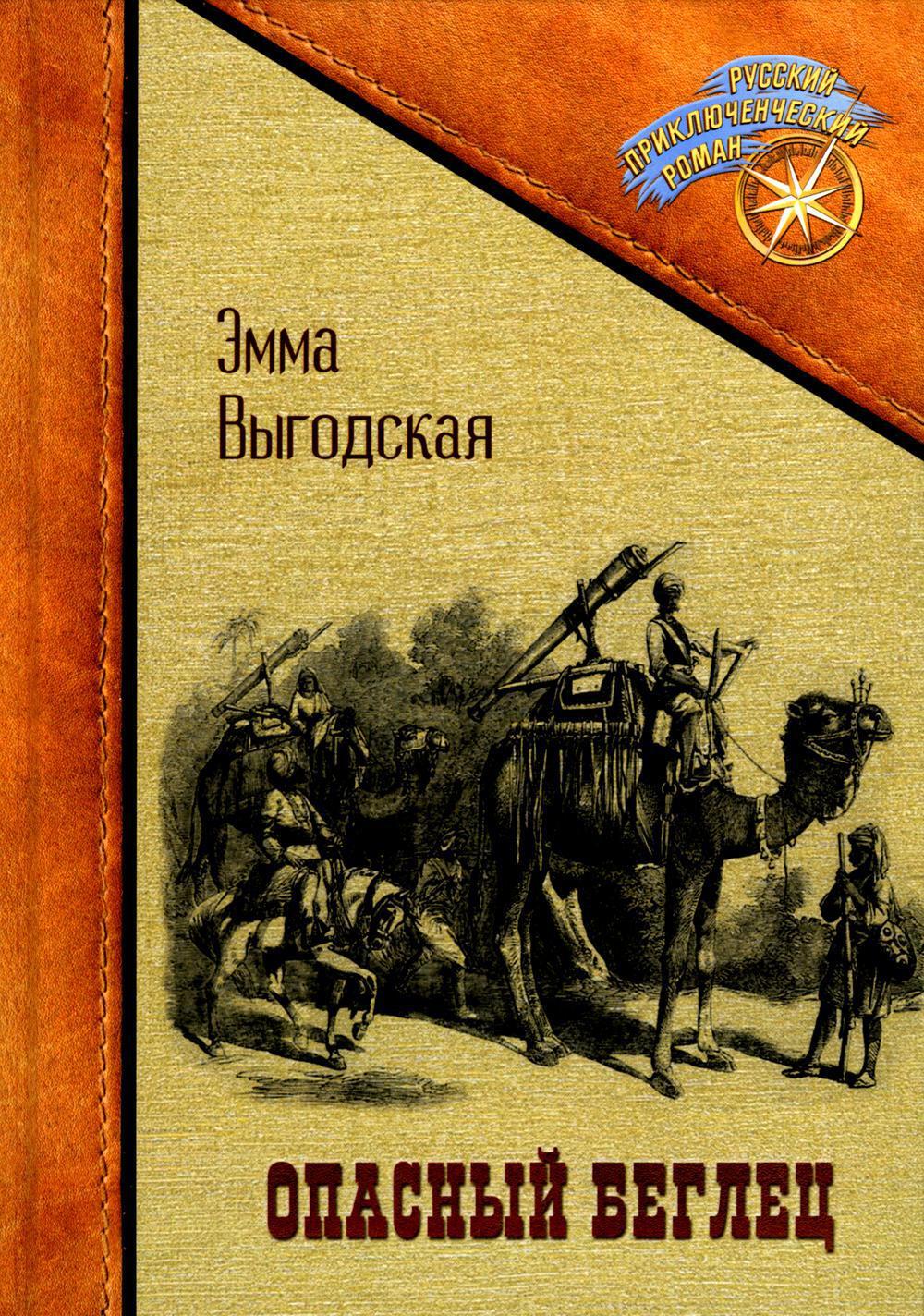 

Опасный беглец
