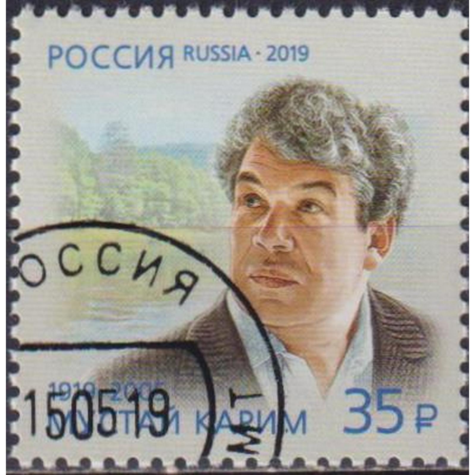 

Почтовые марки Россия 100 лет со дня рождения М.С. Карима Поэты, ru2472