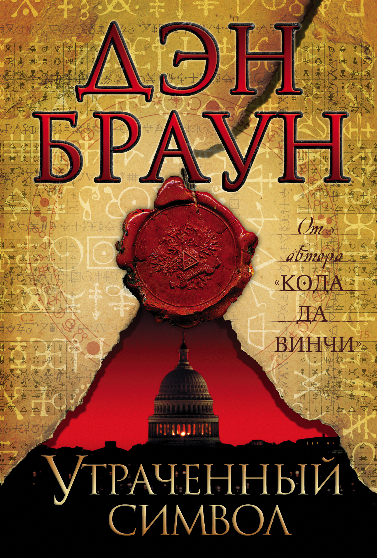 

Утраченный Символ