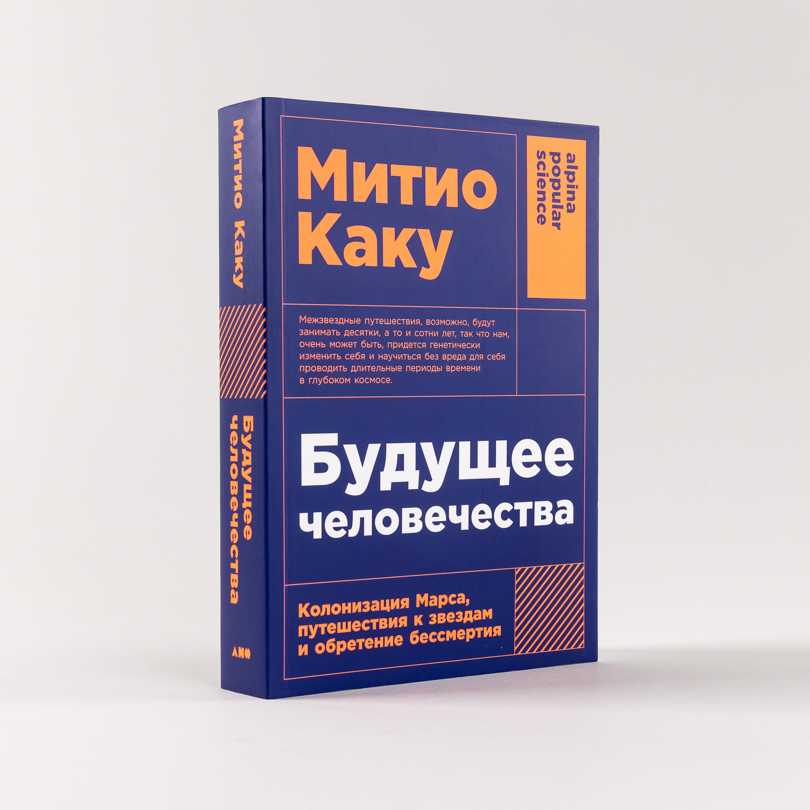 

Будущее человечества: Колонизация Марса,путешествия к звездам и обретение бессмертия