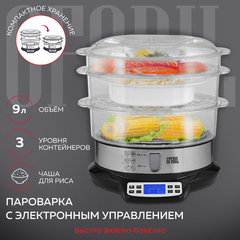 

Пароварка GFGRIL GFS-7DSS