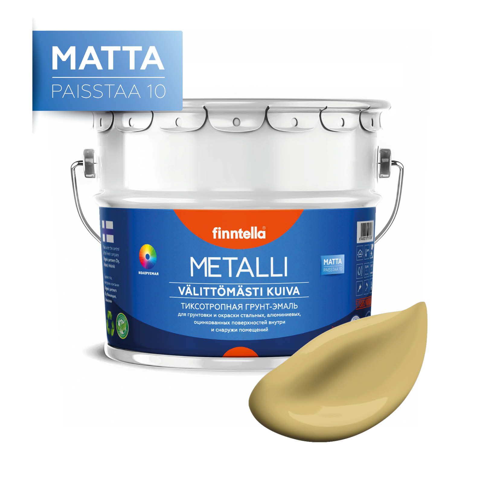 

Краска METALLI Matta, SYKSY приглушоный желтый, 9л, METALLI Matta