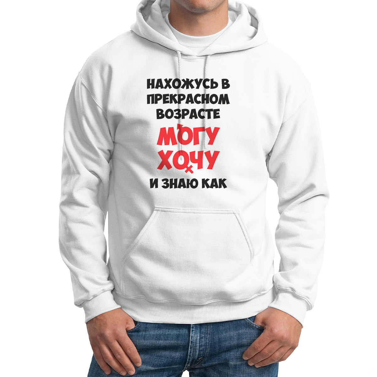 

Худи унисекс CoolPodarok Нахожусь в прекрасном возрасте белое 58 RU, Белый, M0114323