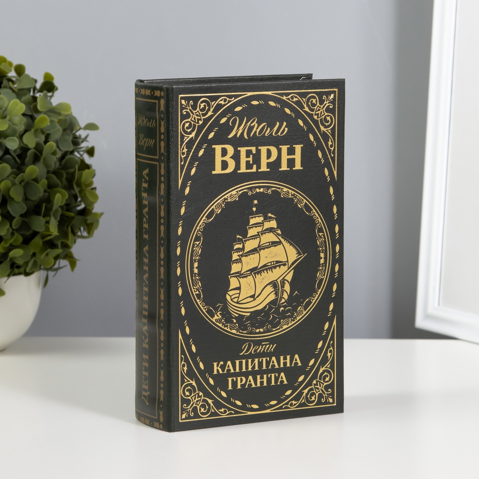 Сейф шкатулка книга 