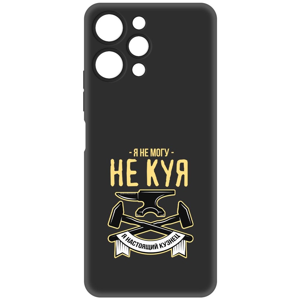 

Чехол-накладка Krutoff Soft Case Не могу не куя для Xiaomi Redmi 12 черный
