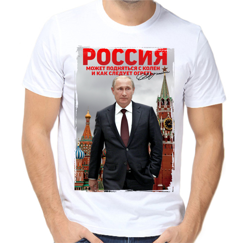 

Футболка мужская NoBrand fm_rossiya_mozhet_podnyatsya_s_kolen белая 3XL, Белый, fm_rossiya_mozhet_podnyatsya_s_kolen