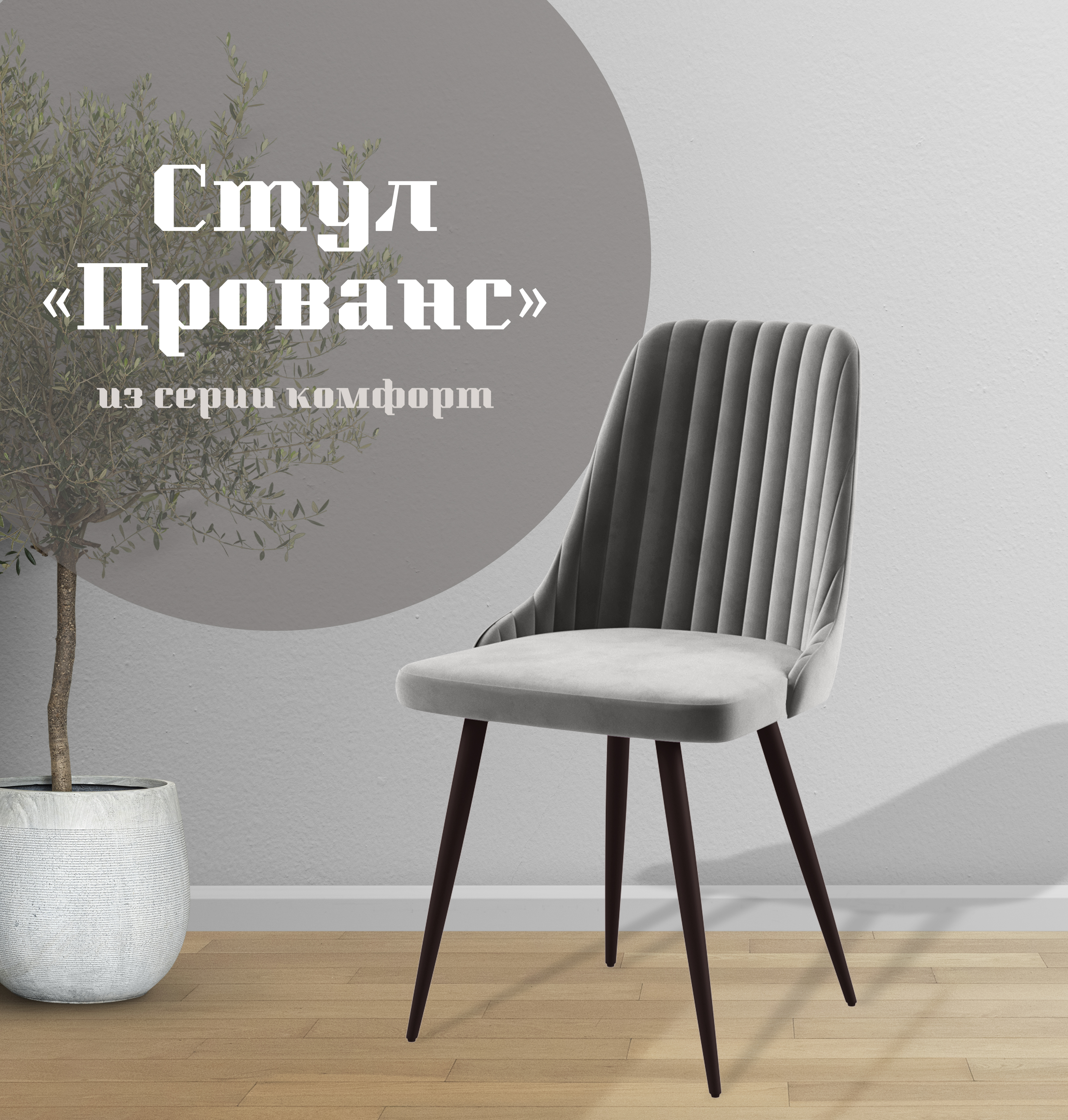

Стул для кухни МК Фобос Прованс, Прованс