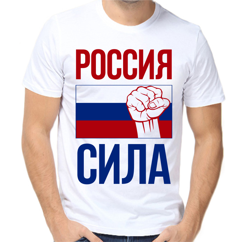 

Футболка мужская белая 46 р-р с надписью Россия Россия сила, Белый, fm_Rossiya_sila