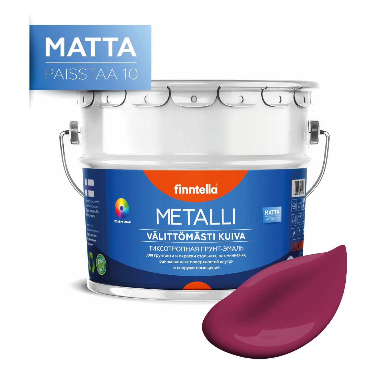 

Краска METALLI Matta, KIRSIKKA фиолетовая фуксия, 9л, Фиолетовый, METALLI Matta