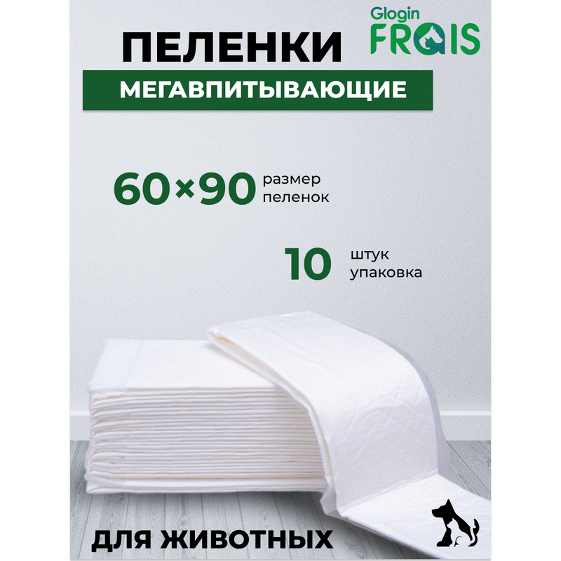 Пелёнки Glogin Super для животных одноразовые впитывающие с суперсорбентом 60x90 см, 10 шт