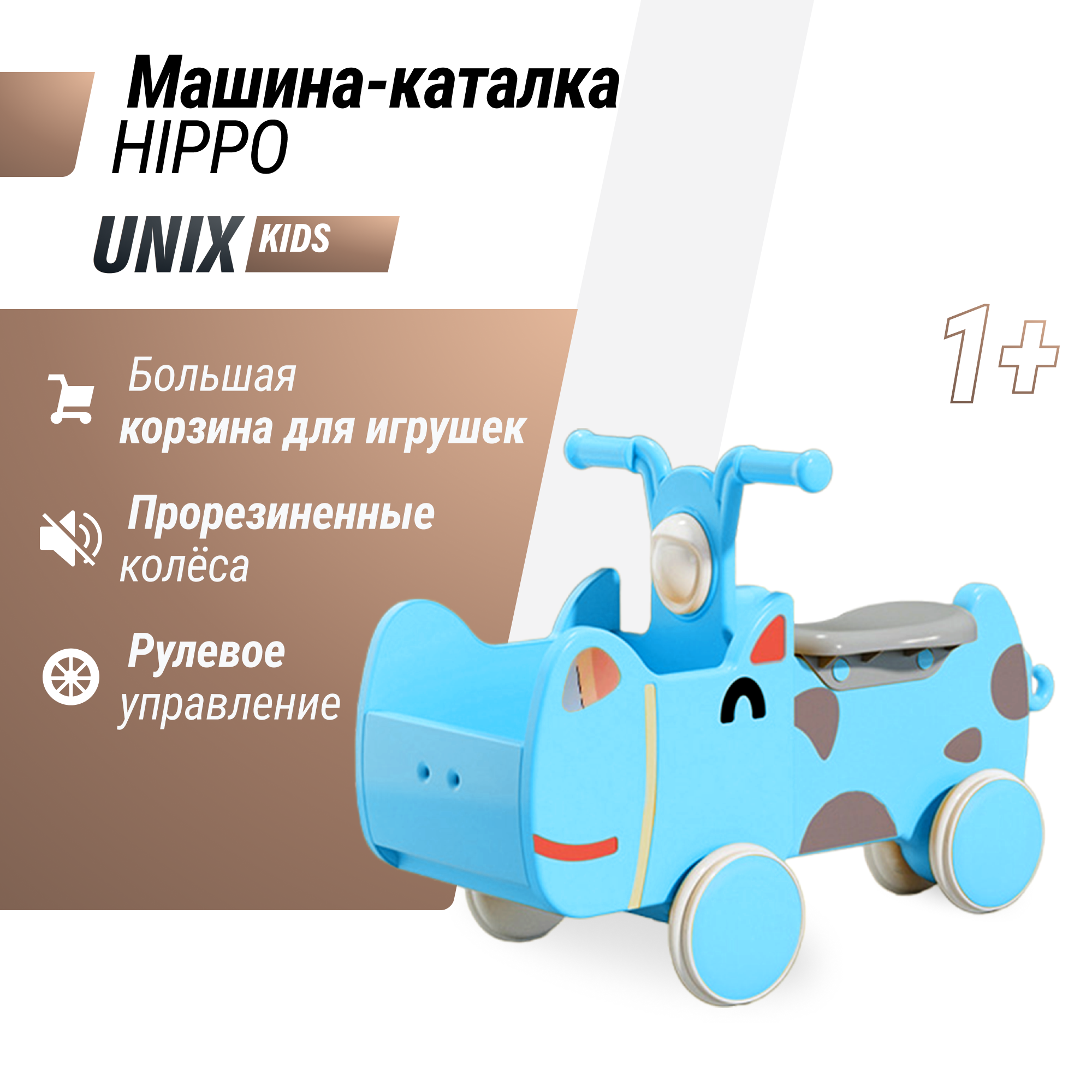 Машинка - каталка для детей с корзиной для игрушек UNIX Kids Hippo с ручками, голубой