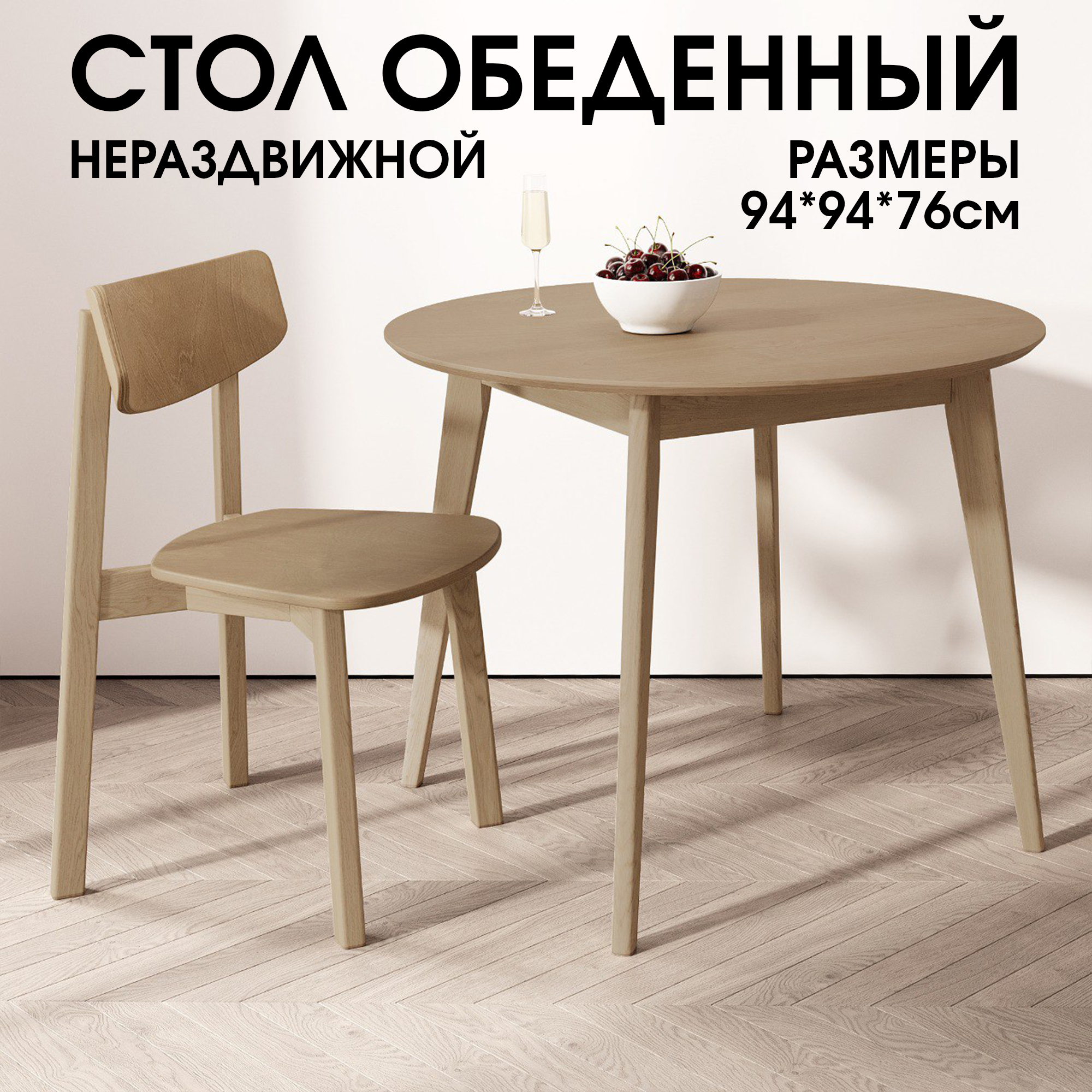 Стол обеденный Daiva casa Орион classic 94x94 см круглый, нераздвижной, дуб золотой