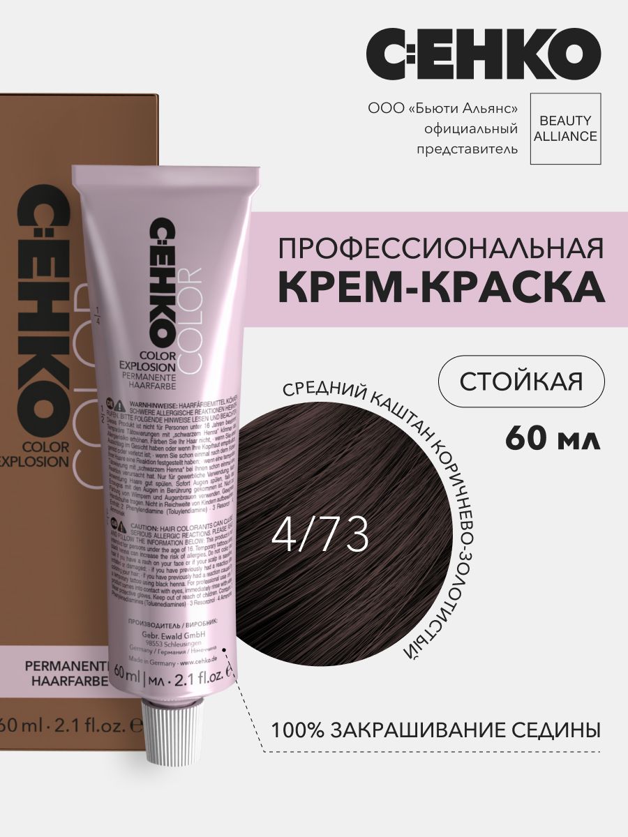 

Крем-краска для волос Color Explosion, 4/73 Средний каштан коричнево-золотистый, Красный