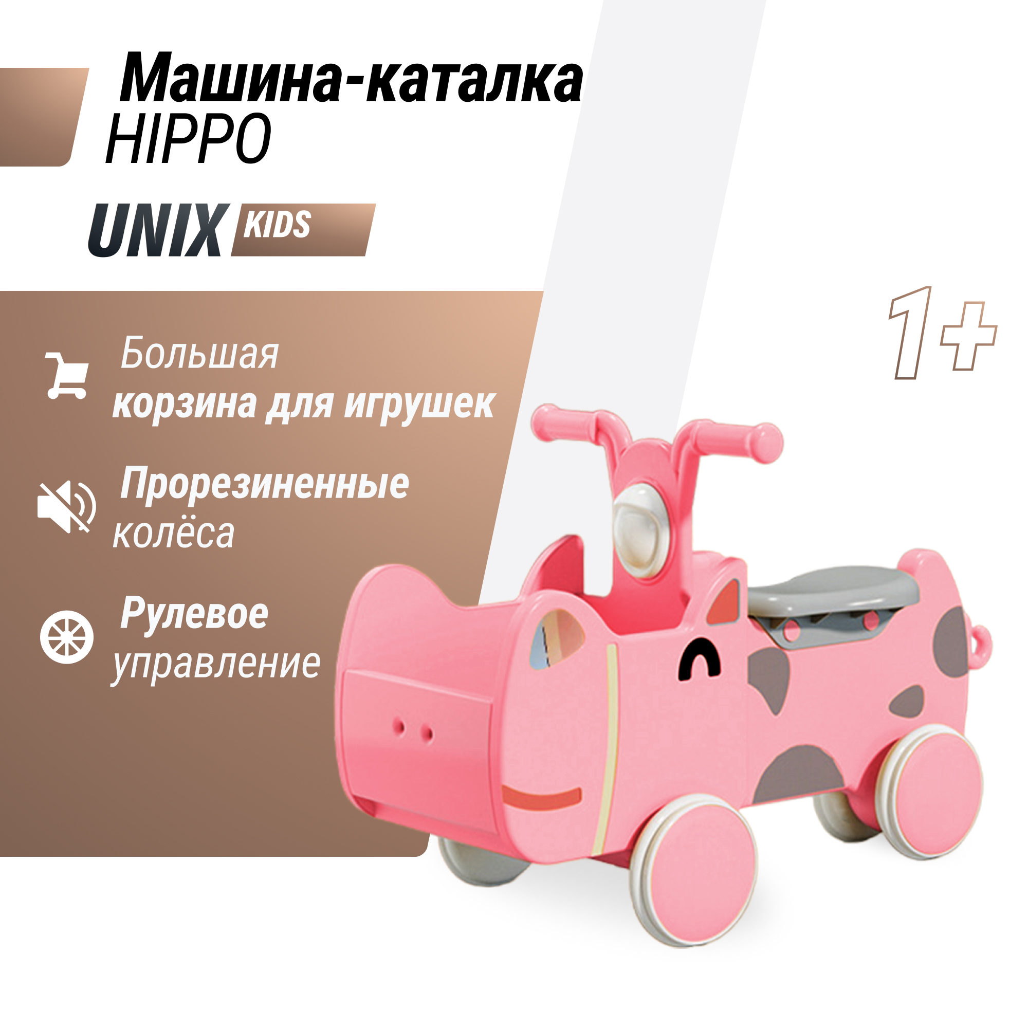 Машинка - каталка для детей с корзиной для игрушек UNIX Kids Hippo с ручками, розовый