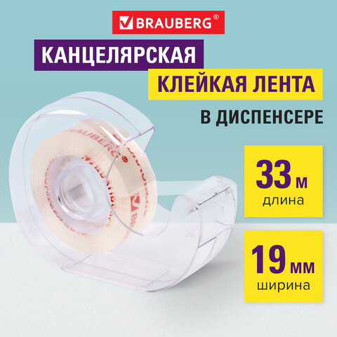 

Клейкая лента канцелярская 19 мм х 33 м КРИСТАЛЬНАЯ в диспенсере BRAUBERG 228760 (3шт), Прозрачный