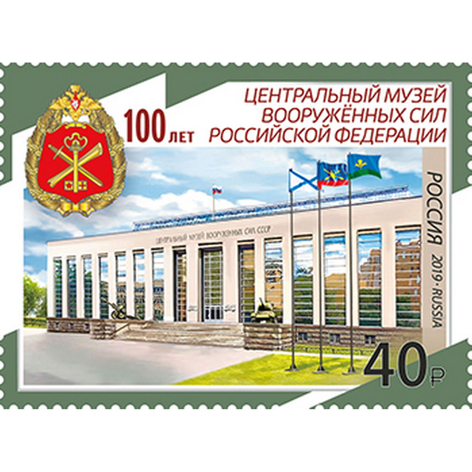 

Почтовые марки Россия 100 лет Центральному музею Вооружённых сил Музеи, ru2480