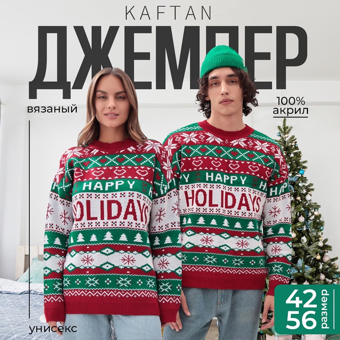 

Джемпер унисекс KAFTAN 10663414 разноцветный 44 RU, 10663414