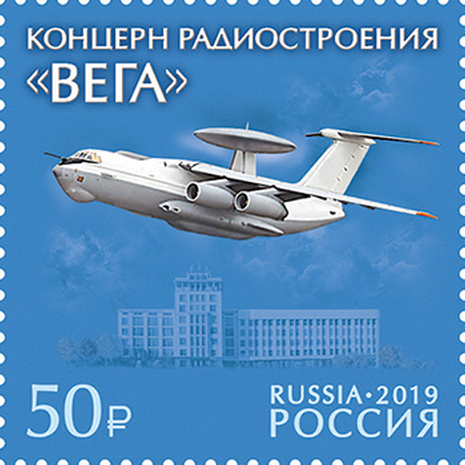 

Почтовые марки Россия Концерн радиостроения Вега Самолеты, ru2481