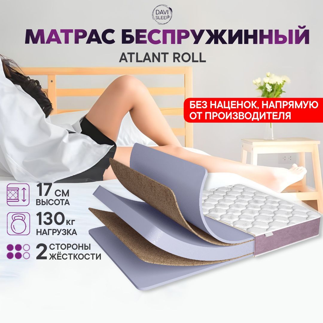 

Матрас 155х180 беспружинный, DAVI SLEEP Atlant Roll, ортопедический на кровать 180х155, Белый, Atlant Roll