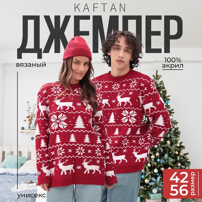 

Джемпер унисекс KAFTAN 10663427 красный 54 RU, 10663427