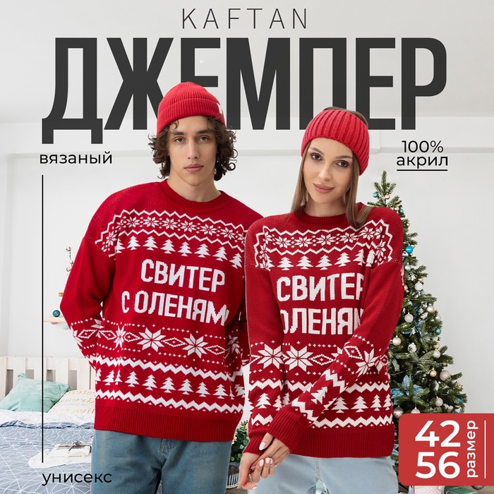 

Джемпер унисекс KAFTAN 10663441 красный 46 RU, 10663441