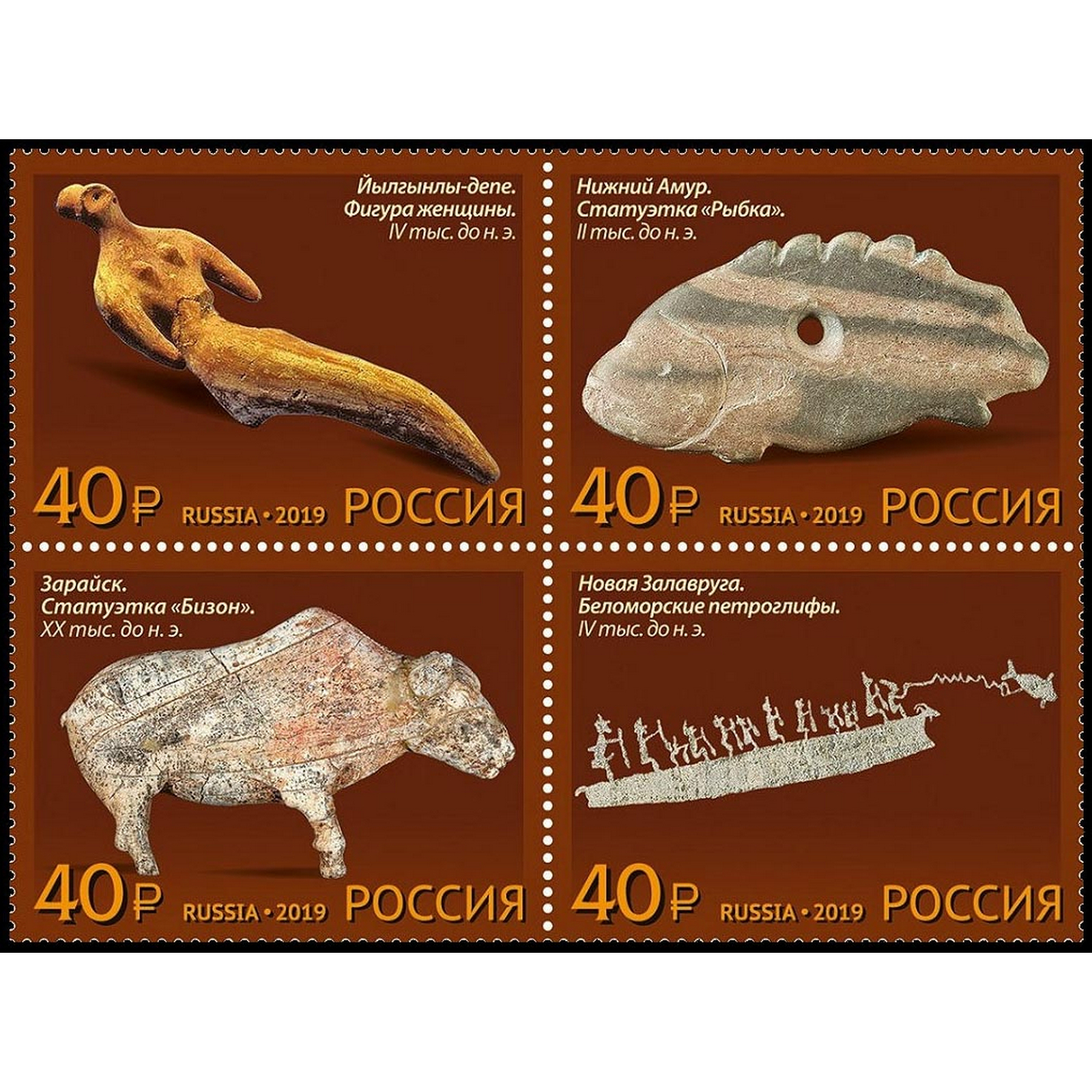 

Почтовые марки Россия 100 лет российской академической археологии Археология, ru2529