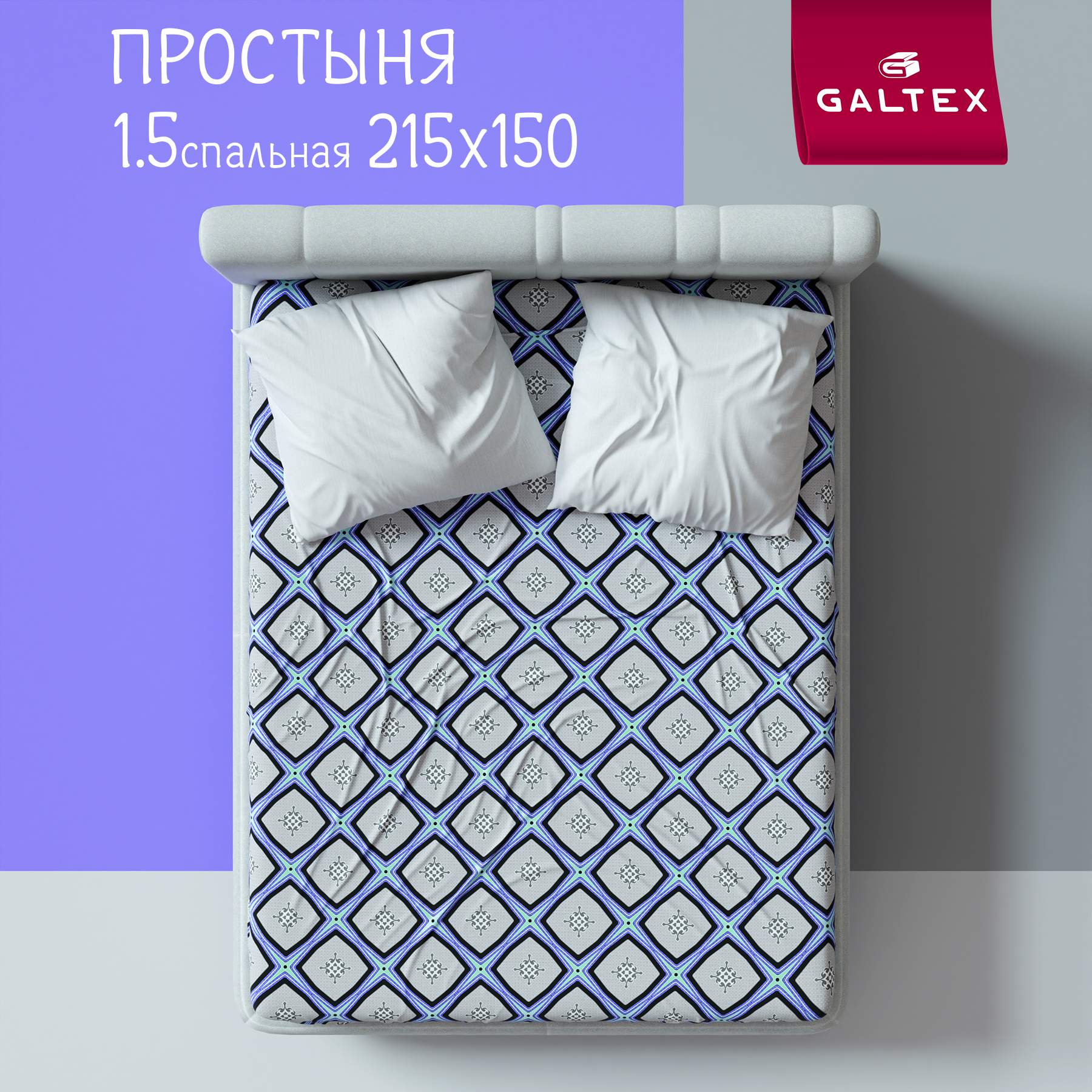 Простыня GALTEX Бязь Хлопок Панно серо-бирюзовый 15х215 1371₽