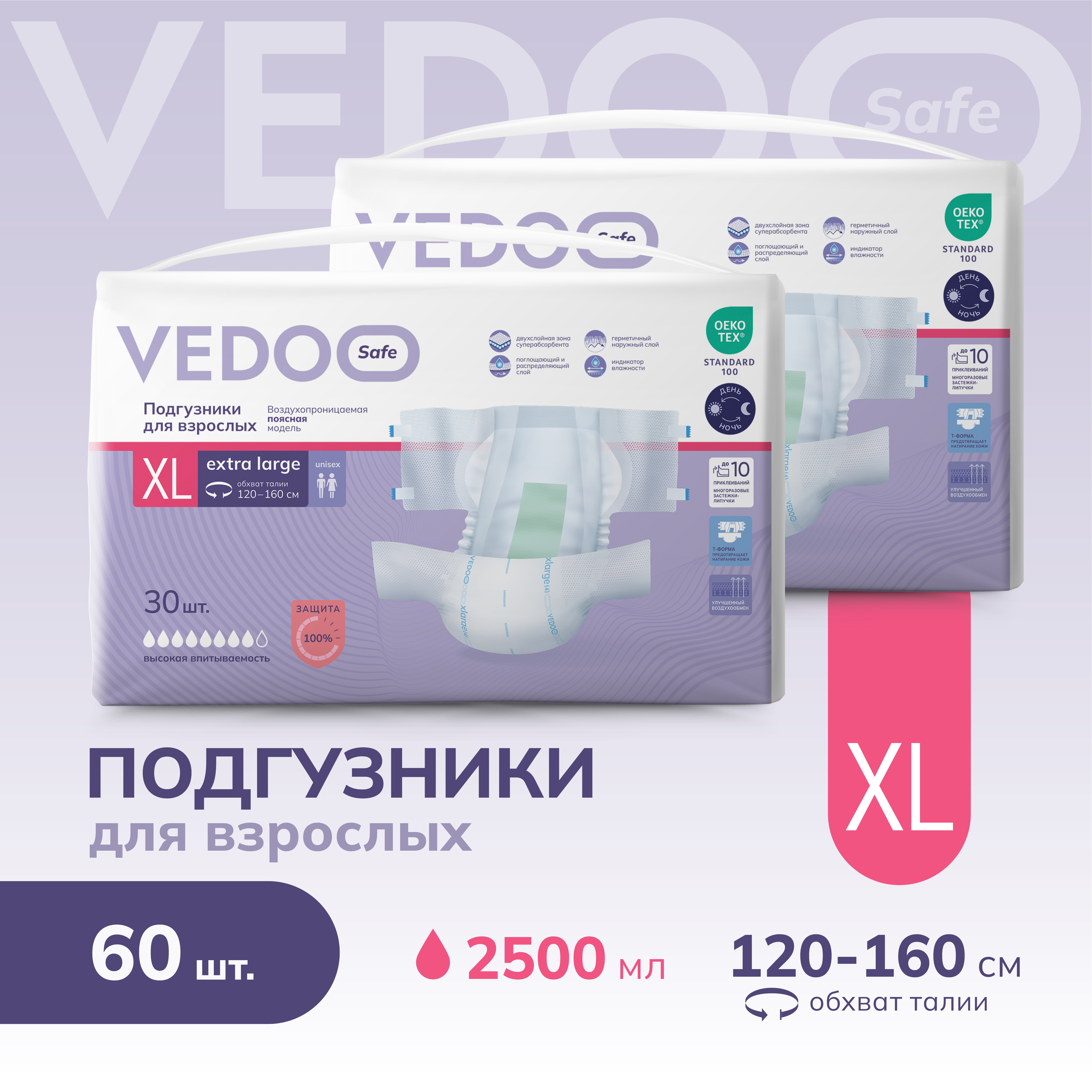 Подгузники VEDOO Safe для взрослых, р-р XL, 60 шт