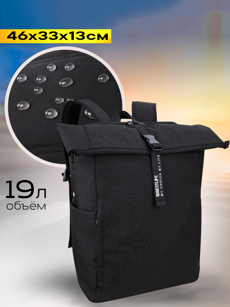 Рюкзак унисекс Bestlife BACKPACK 3.0 черный