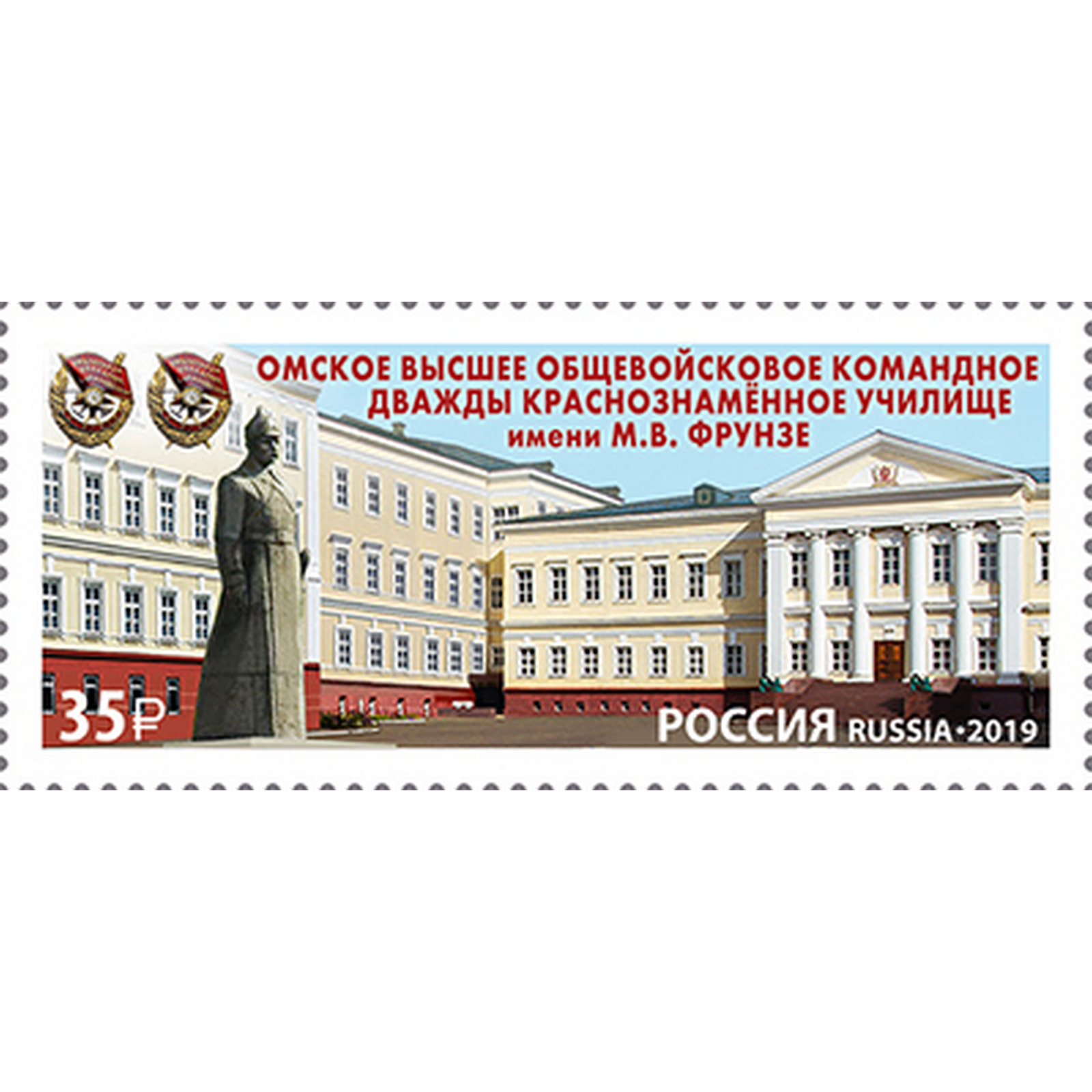 

Почтовые марки Россия Омское высшее общевойсковое училище Образование, ru2549