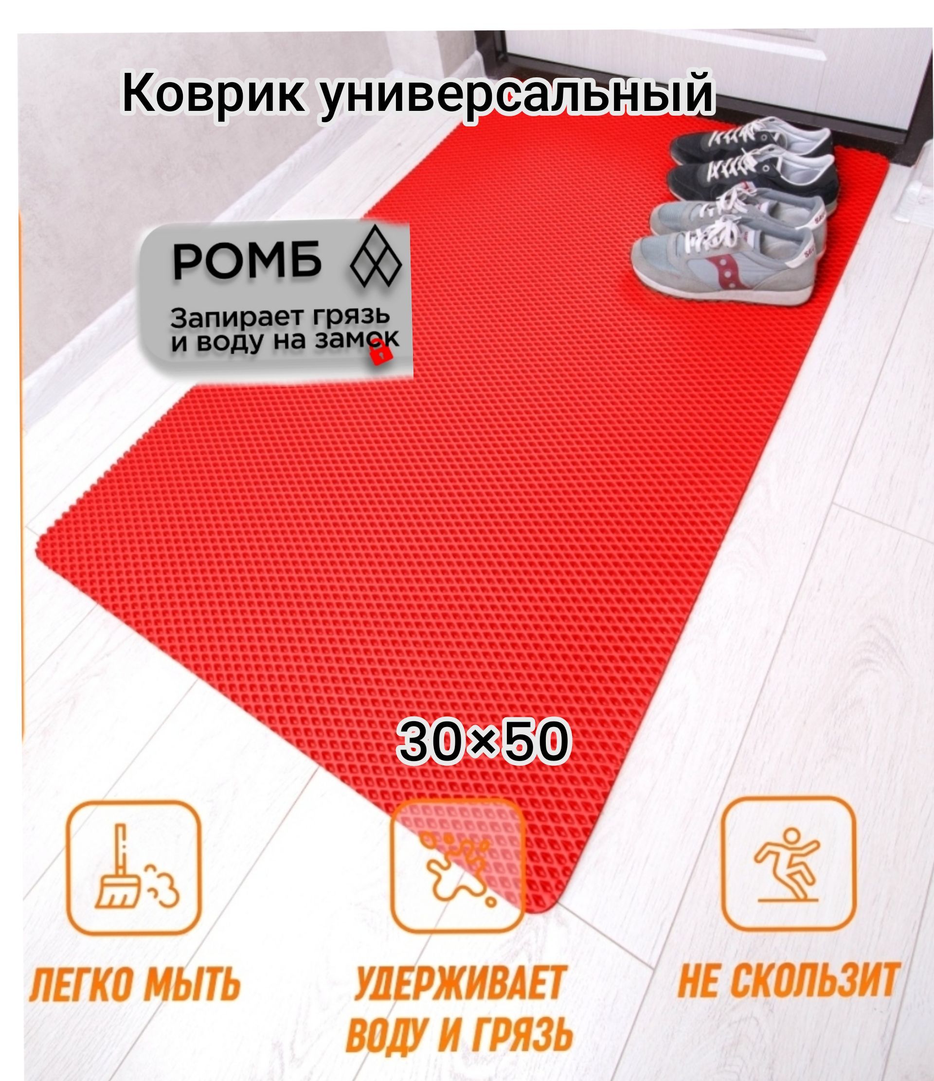 

Коврик Твой Дом придверный EVA 30х50 см Красный ромб, ромб