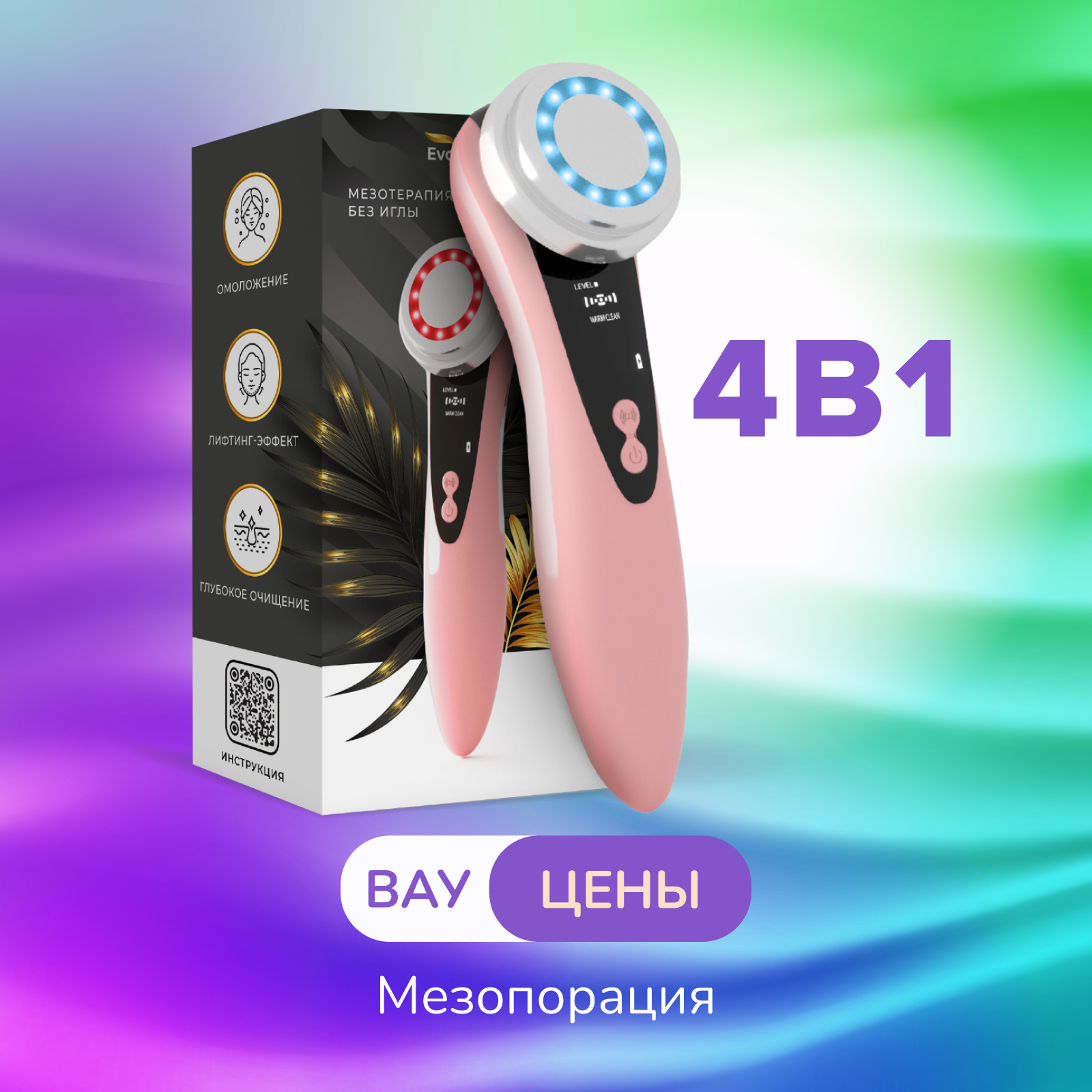 

Лифтинг массажер для лица и шеи Evo Beauty 4в1 питание EMS HF, Розовый, W-618