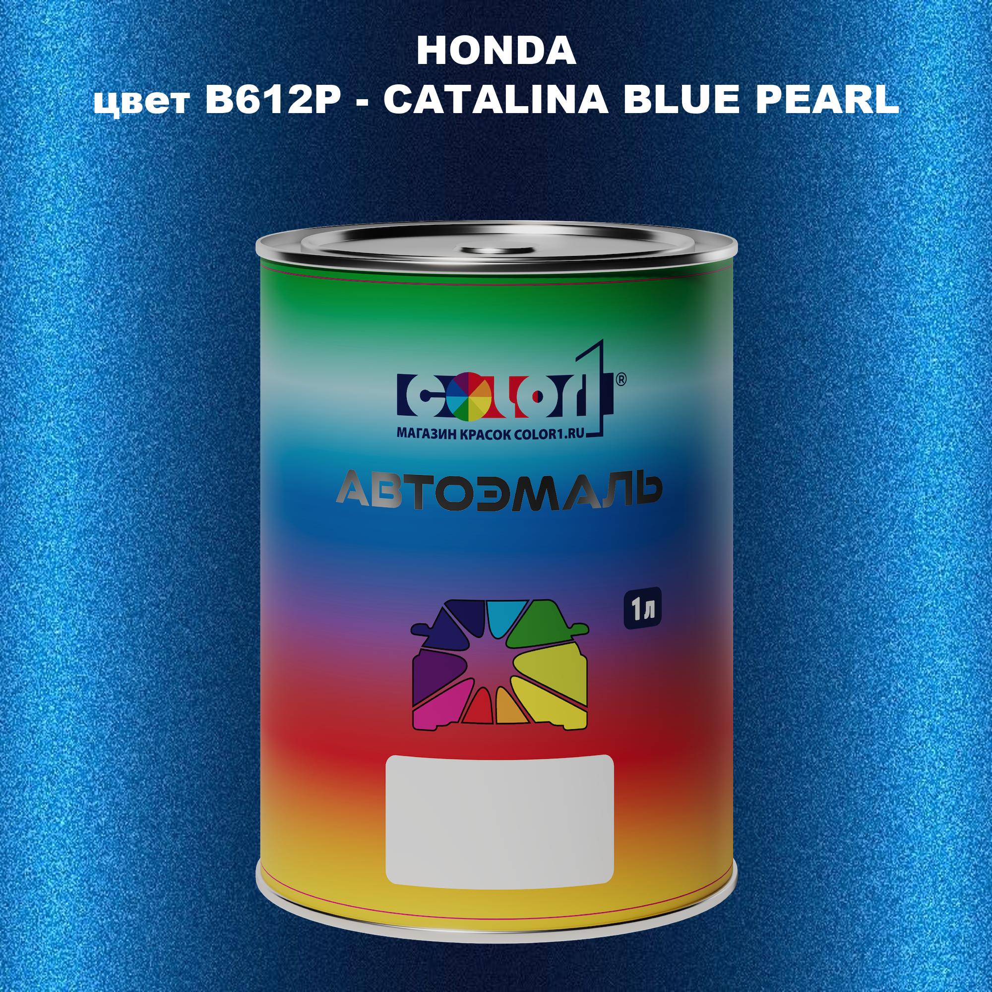 

Автомобильная краска COLOR1 для HONDA, цвет B612P - CATALINA BLUE PEARL, Прозрачный