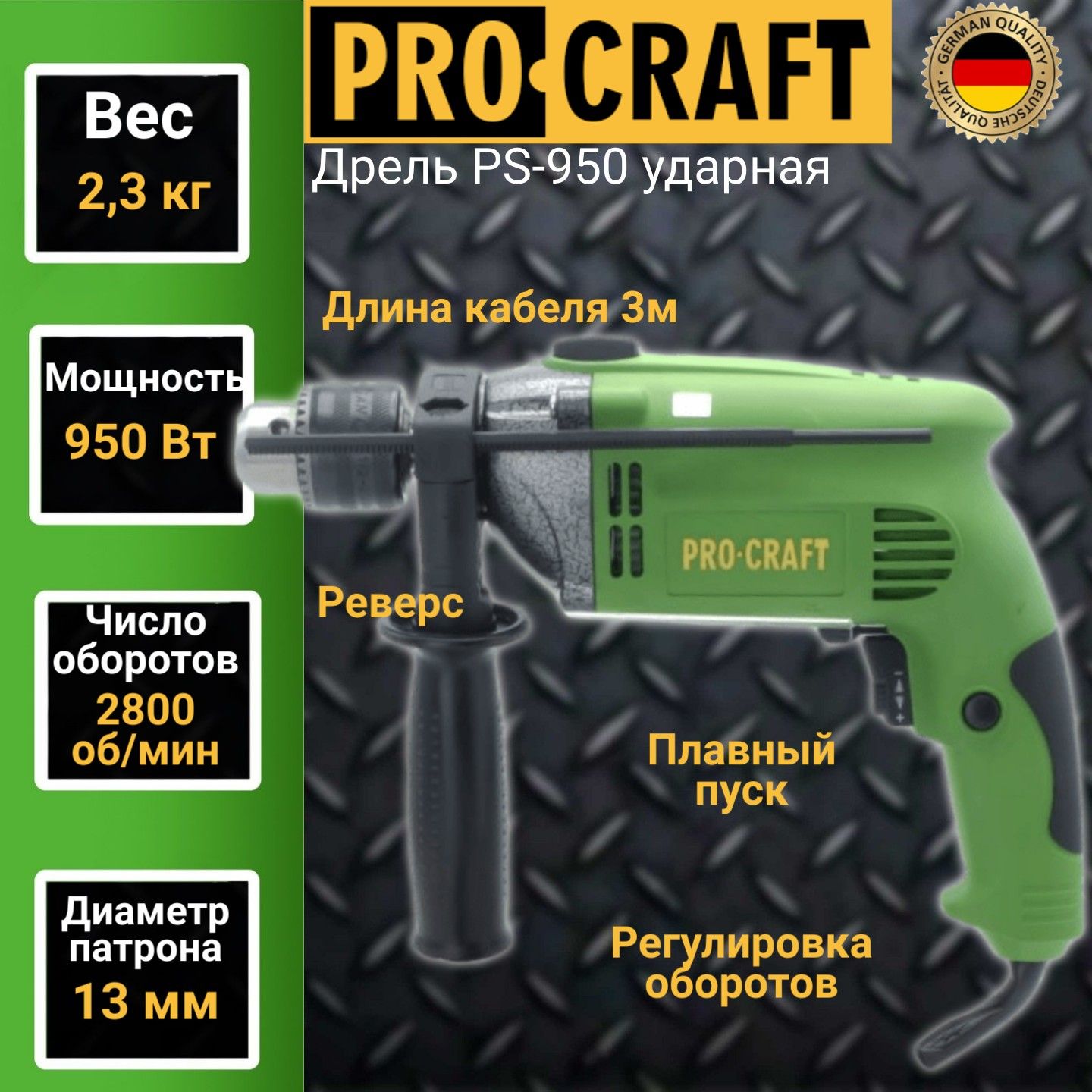 Дрель ударная Procraft PS-950, патрон 13мм, 2800об/мин, 950Вт