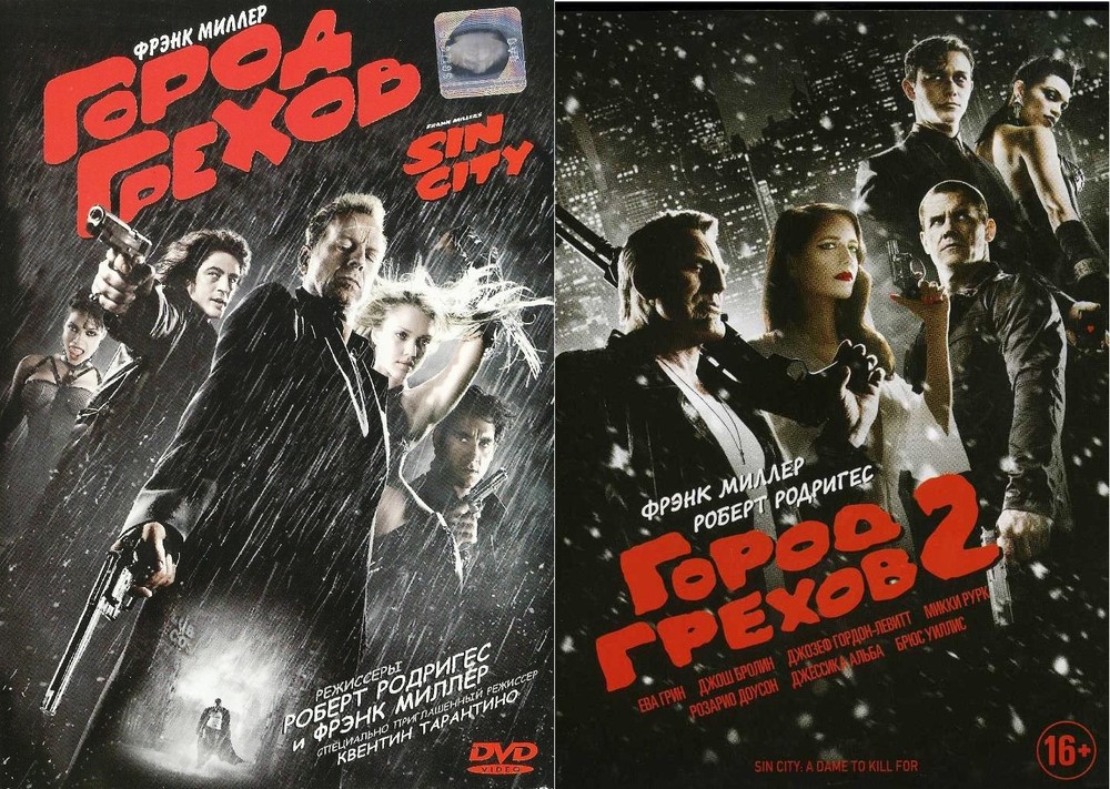

Город грехов Дилогия (2DVD)
