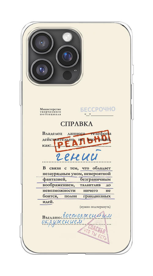 

Чехол на Apple iPhone 16 Pro Max "Справка о гениальности", Розовый;синий;красный;черный, 16350-1