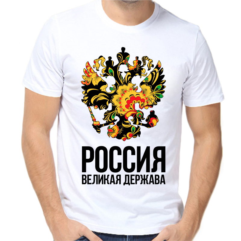 

Футболка мужская белая 52 р-р с надписью Россия Россия великая держава, Белый, fm_Rossiya_velikaya_derzhava
