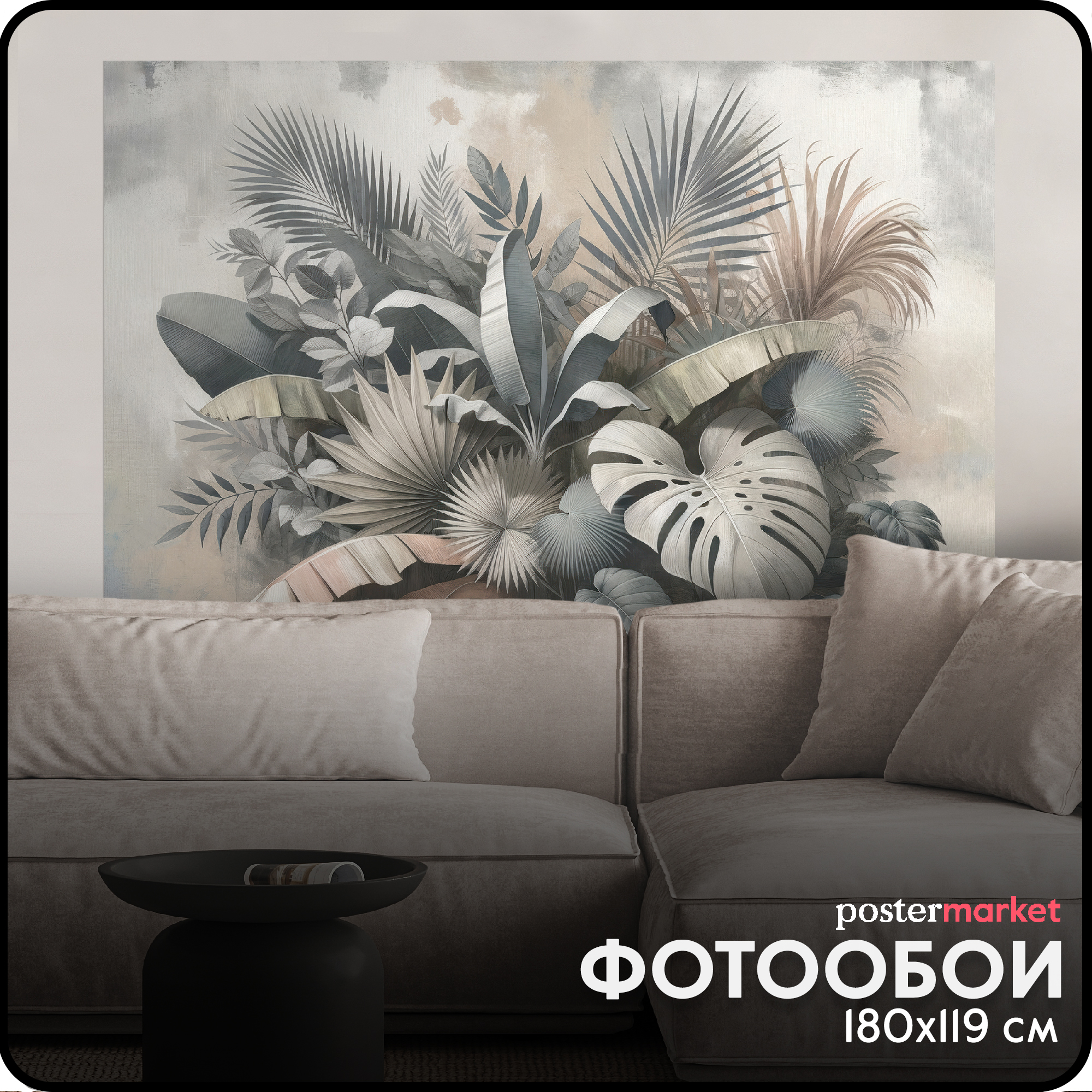 Фотообои бумажные Postermarket WM-493NL Тропические растения 119х180 см