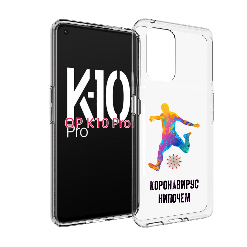 

Чехол MyPads коронавирус-нипочем для OPPO K10 Pro, Прозрачный, Tocco