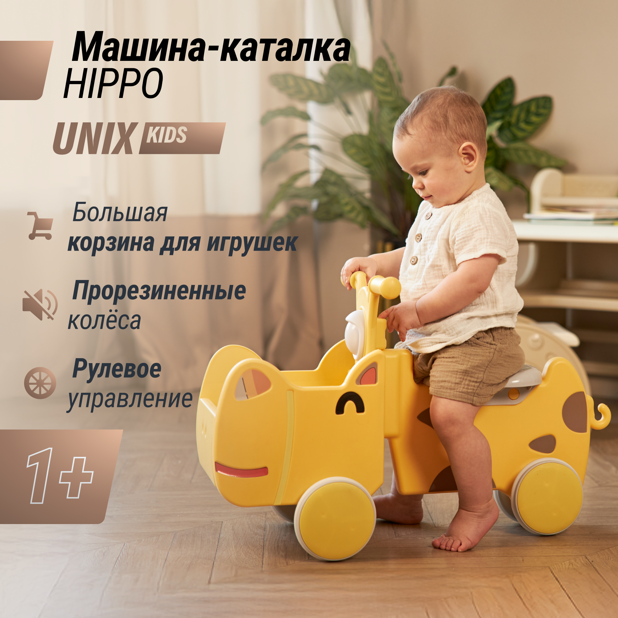 Машинка - каталка для детей с корзиной для игрушек UNIX Kids Hippo с ручками