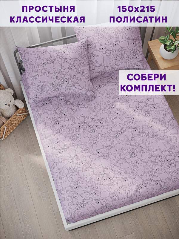 

Простынь Simple House Lots of Cat 150х215 см