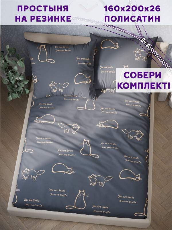 

Простынь на резинке Simple House Котики на сером 160х200 см