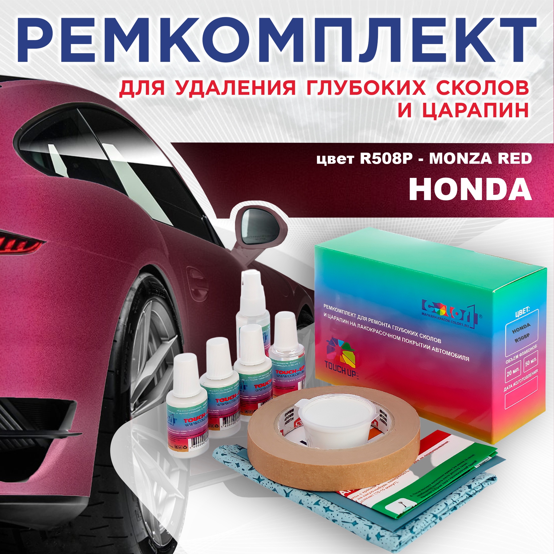 

Ремкомплект для ремонта сколов и царапин COLOR1 для HONDA, цвет R508P - MONZA RED, Бесцветный