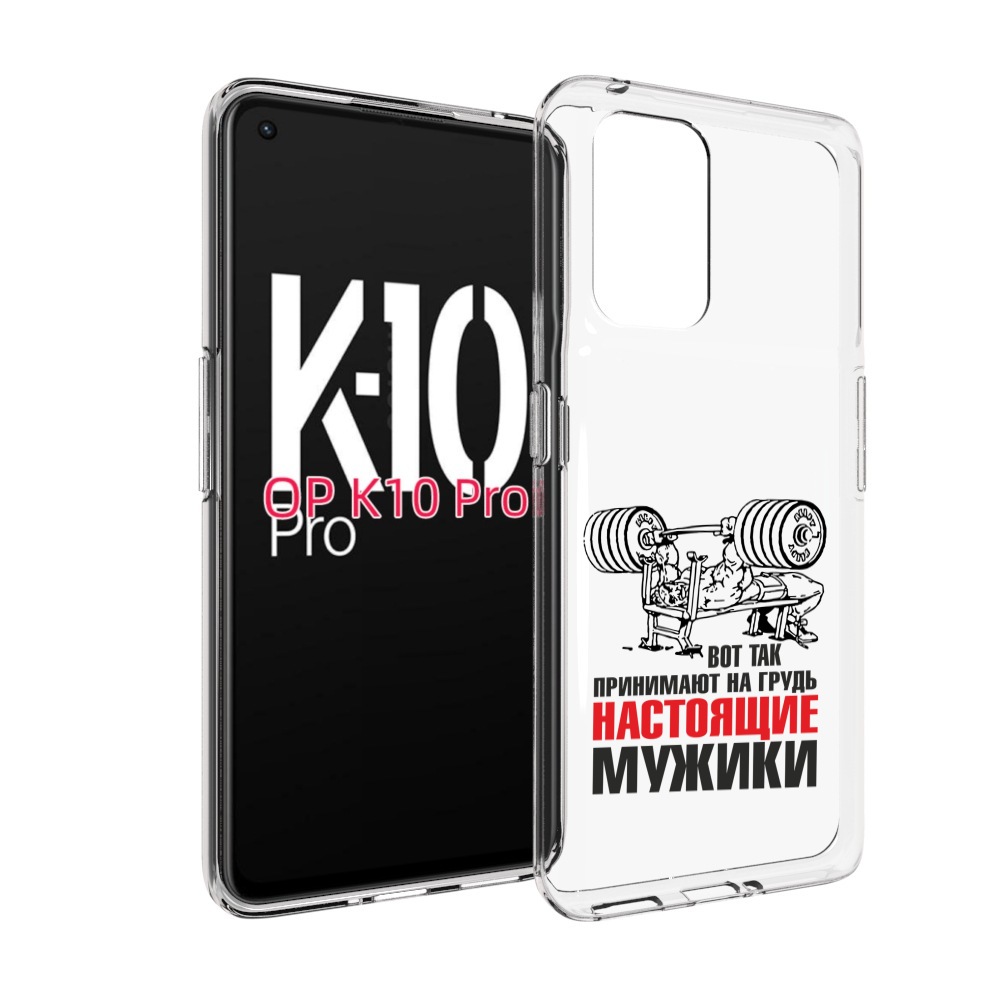 

Чехол MyPads бодибилдинг для мужиков для OPPO K10 Pro, Прозрачный, Tocco