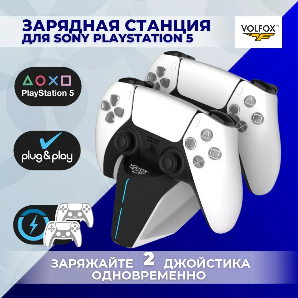 Зарядная станция Volfox P5-100 для Playstation 5 Playstation 5 Slim 1290₽