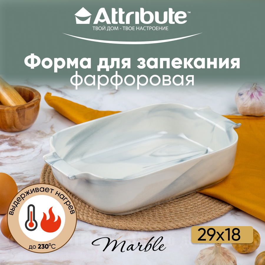 

Форма для запекания Attribute MARBLE 29х18х6см прямоугольная, Белый;голубой;серый, MARBLE