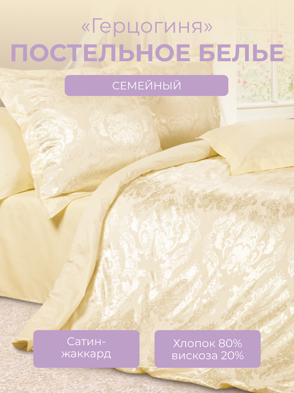

Комплект постельного белья семейный Ecotex Эстетика Герцогиня, сатин-жаккард, Эстетика