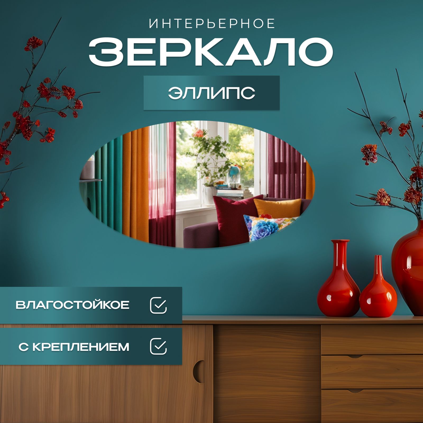 

Зеркало настенное овальное (эллипс) 80х100 см, Прозрачный, овальные_эл